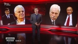 Україна і Росія домовляться про Донбас у 2021-му?