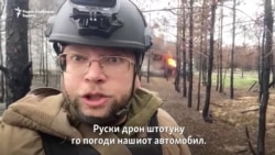 Новинар на РСЕ преживеа руски напад со дрон