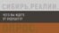 Пессимизм россиян на рекордном уровне. Чего ждут сибиряки?