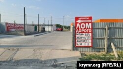 Пункт приема вторметаллов в Белогорске, июнь 2025 год