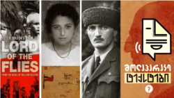 მარო მაყაშვილი ევროპაში. ნესტორ ლაკობას მუზეუმი. პიტერ ბრუკის პუტინიზმი