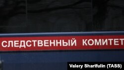 Автомобиль Следственного комитета РФ 