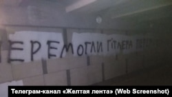 Граффити «победили Гитлера, победим и Путлера» в подземном переходе в Симферополе, 9 мая 2025 года