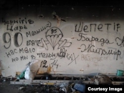 Стіна із написами «кіборгів» у Донецькому аеропорту, січень 2015 року