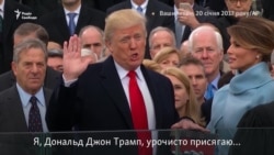 Перший рік Трампа на світовій сцені (відео)