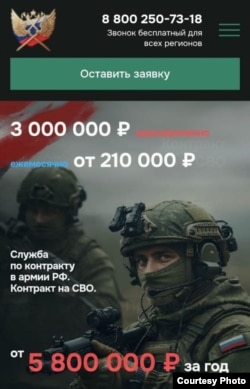 Реклама контрактів Міноборони Росії