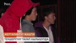 Жаңы-Жерде жаштар мушташты