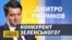 Про «зраду» Зеленському, стосунки з Ахметовим і заяви Путіна. Інтерв'ю з Дмитром Разумковим