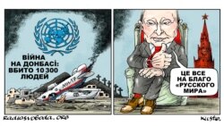 Політична карикатура художника Олексія Кустовського