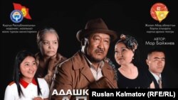 Барпы театрынын афишасы.