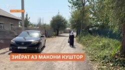 Куштори зану се фарзандаш сокинони деҳаи Дарёободро ваҳшатзада кард