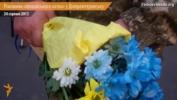 У Дніпропетровську вшановують загиблих у «Іловайському котлі»