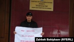 "Манасты" сатууга каршы акциядан. Бишкек, 20-март, 2014