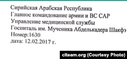 Фрагмент довідки про смерть Михайла Нефьодова з лікарні міста Хомс