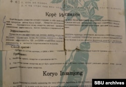 Інструкція від екстракту женьшеню, переданого корейцями Пушкарю. З кримінальної справи