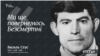 «Чим більше тортур і знущань, тим більший мій опір системі» – Стус