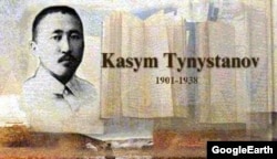 Касым Тыныстанов.