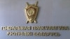 Сымболіка Генэральнай пракуратуры Беларусі 