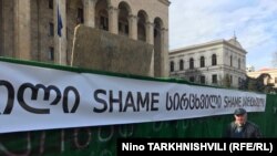 Акція протесту біля грузинського парламенту, архівне фото