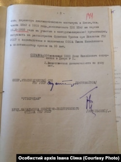 Справа Івана Сіяка з архіву СБУ (фото зроблене його правнуком)