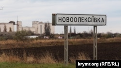 Дорожній покажчик біля селища Новоолексіївка Херсонської області