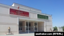 Türk mekdebi, Aşgabat, 20-nji awgust, 2014.