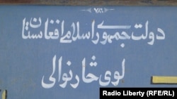 لوحهٔ دفتر لوی څارنوالی افغانستان 