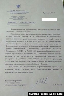 Ответ Росфинмониторинга