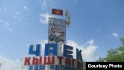 Жумгал району.