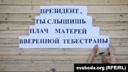 «Маці 328»: галадоўкі, пратэсты, перамовы