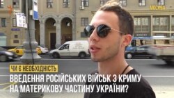 Москвичі про українських «диверсантів» в Криму та війну з Україною (відео)