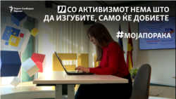 Повеќе младински тела, поголема гласност на младите