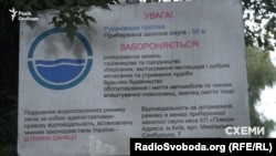 Інформаційний знак про те, де починається прибережна захисна смуга