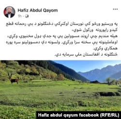 حافظ عبدالقیوم هیله ښودلې چې مسؤلان د دې چارې مخنیوی او عاملانو ته‌یې سخته سزا ورکړي.