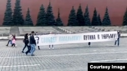Pe 15 septembrie, patru activiști au fluturat un afiș pe care scria „Libertate pentru Navalnîi! Putin la închisoare!” în Piața Roșie din Moscova. Au fost reținuți de poliție în doar câteva secunde. 
