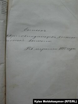 Казакстан Мамлекеттик архиви. Фонд № 44, иш кагаз № 41686, 18-бет. Алматы, Казакстан. 19.6.2014. KMo.