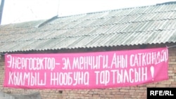 Архивден: Энергетика тармагынын менчиктештирилишине каршы акциядан бир көрүнүш, Чүй облусу, Москва району, 16-декабрь, 2008-жыл