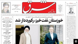 آمار جدید شاخص فلاکت در صفحه اول شماره یکشنبه روزنامه شرق