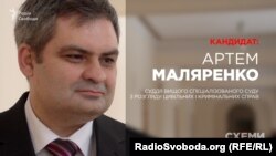 Суддя Вищого спеціалізованого суду з розгляду цивільних і кримінальних справ Артем Маляренко, кандидат до Верховного суду