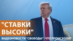 Встреча Трампа и Путина