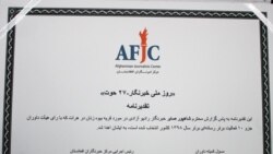 د ازادي راډیو د خبریال شاهپور صابر ستاینلیک