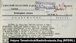 Агентурне донесення про сніданок японського консула Танаки