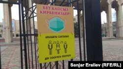 Бишкек гуманитардык университетинин эшигиндеги эскертме. Бишкек. Март, 2021-жыл.