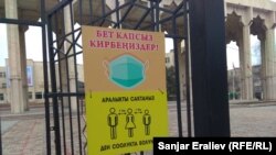 Бишкектеги коопсуздук чаралары 