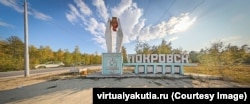 Въезд в город Покровск (Якутия)
