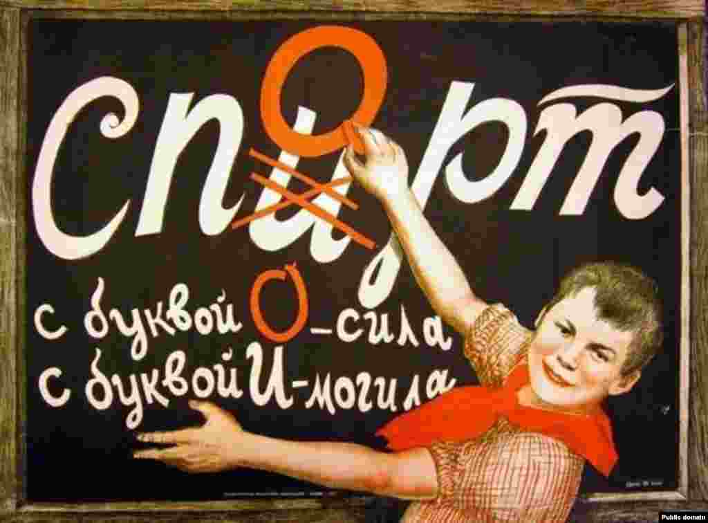 A poster from 1929. A child changes the word "Spirit" into "Sport." In 1929, the Soviet government ordered a massive closure of beer stalls and other places selling alcohol.&nbsp;
