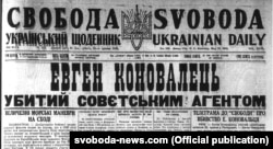 Перша шпальта газети «Свобода» про вбивство Євгена Коновальця. Він був убитий 23 травня 1938 року в Роттердамі, Нідерланди. Виконавцем замаху став агент радянської служби зовнішньої розвідки Павло Судоплатов