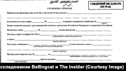 Копия документа на выдачу паспорта «Александру Петрову».