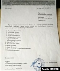 Әмир Гәрәев исеменә язылган хат