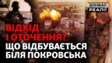 Кінець головної битви на Донбасі у 2025? | Донбас Реалії